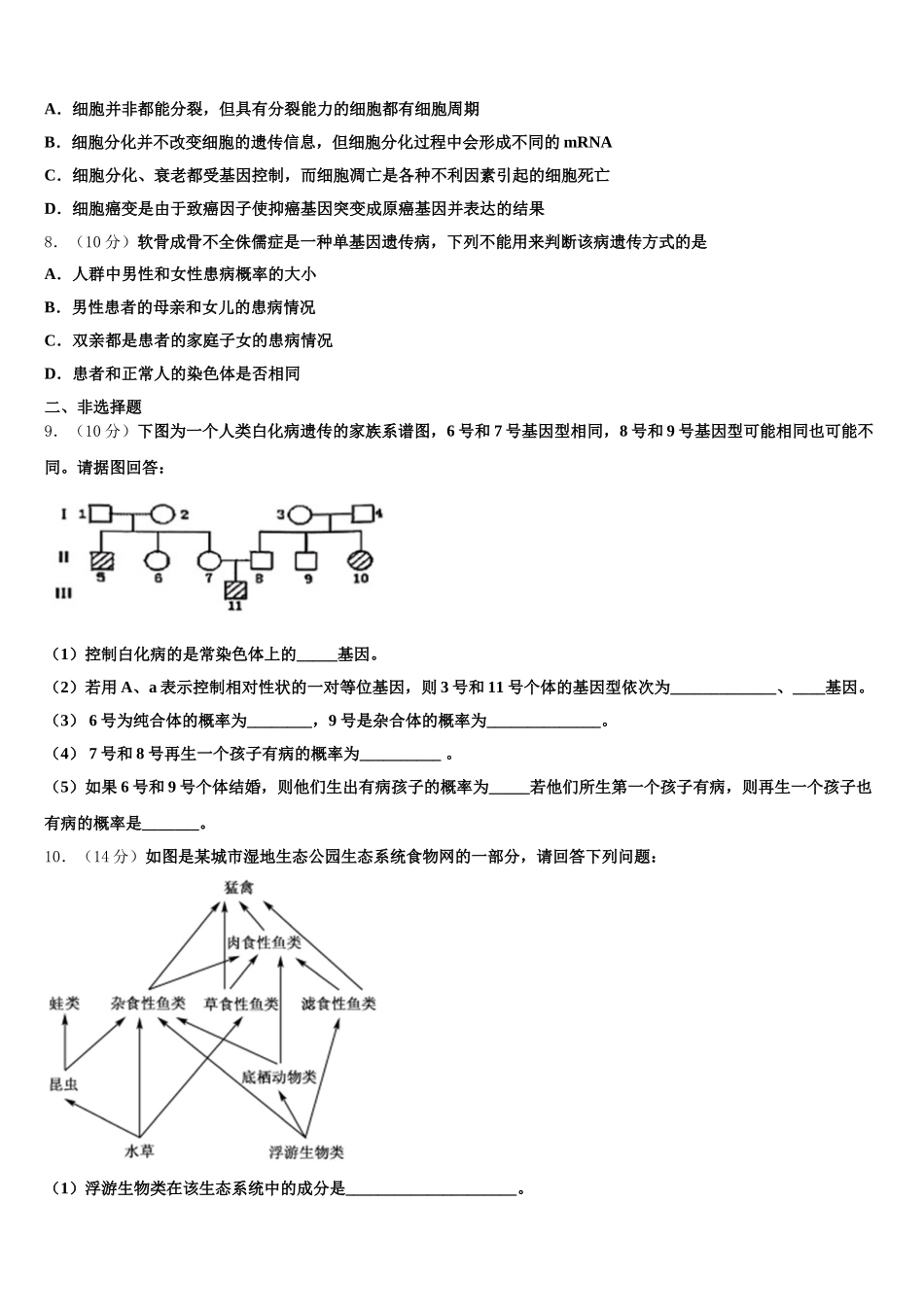 甘肃省师大附中2024-2025学年生物高一第二学期期末综合测试试题含解析_第2页