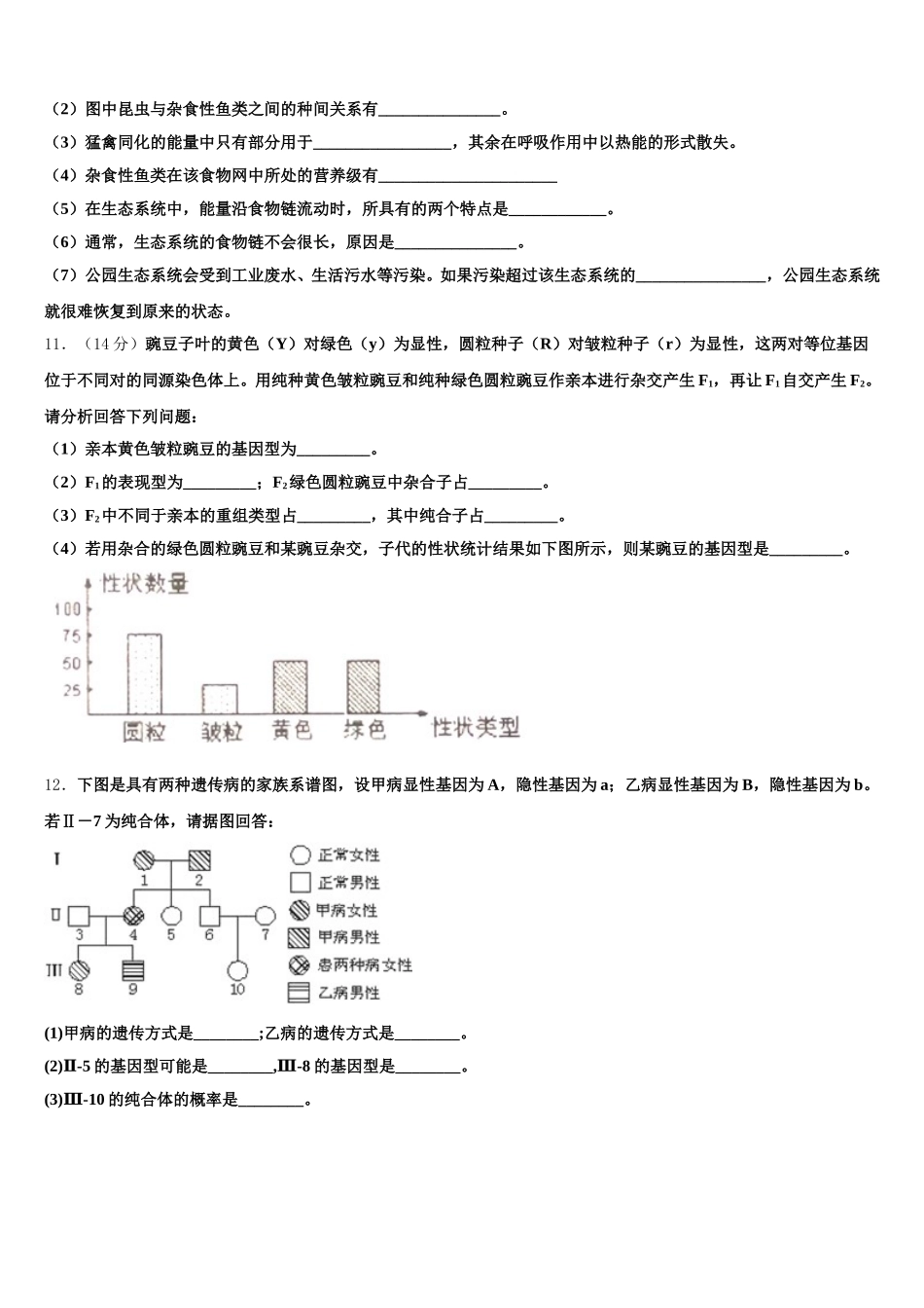 甘肃省师大附中2024-2025学年生物高一第二学期期末综合测试试题含解析_第3页