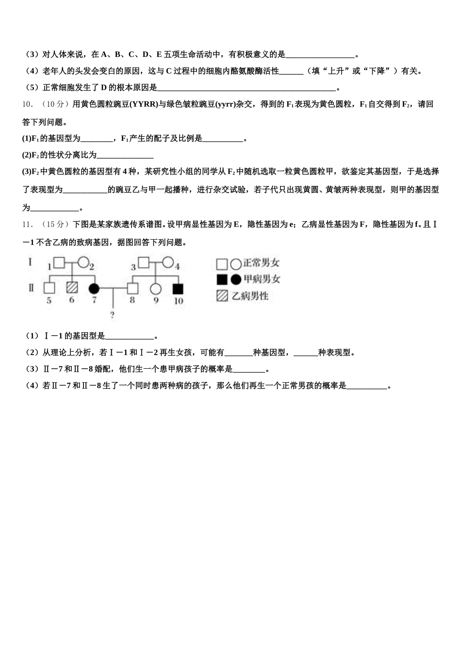 甘肃省临泽一中2025届生物高一下期末学业质量监测试题含解析_第3页