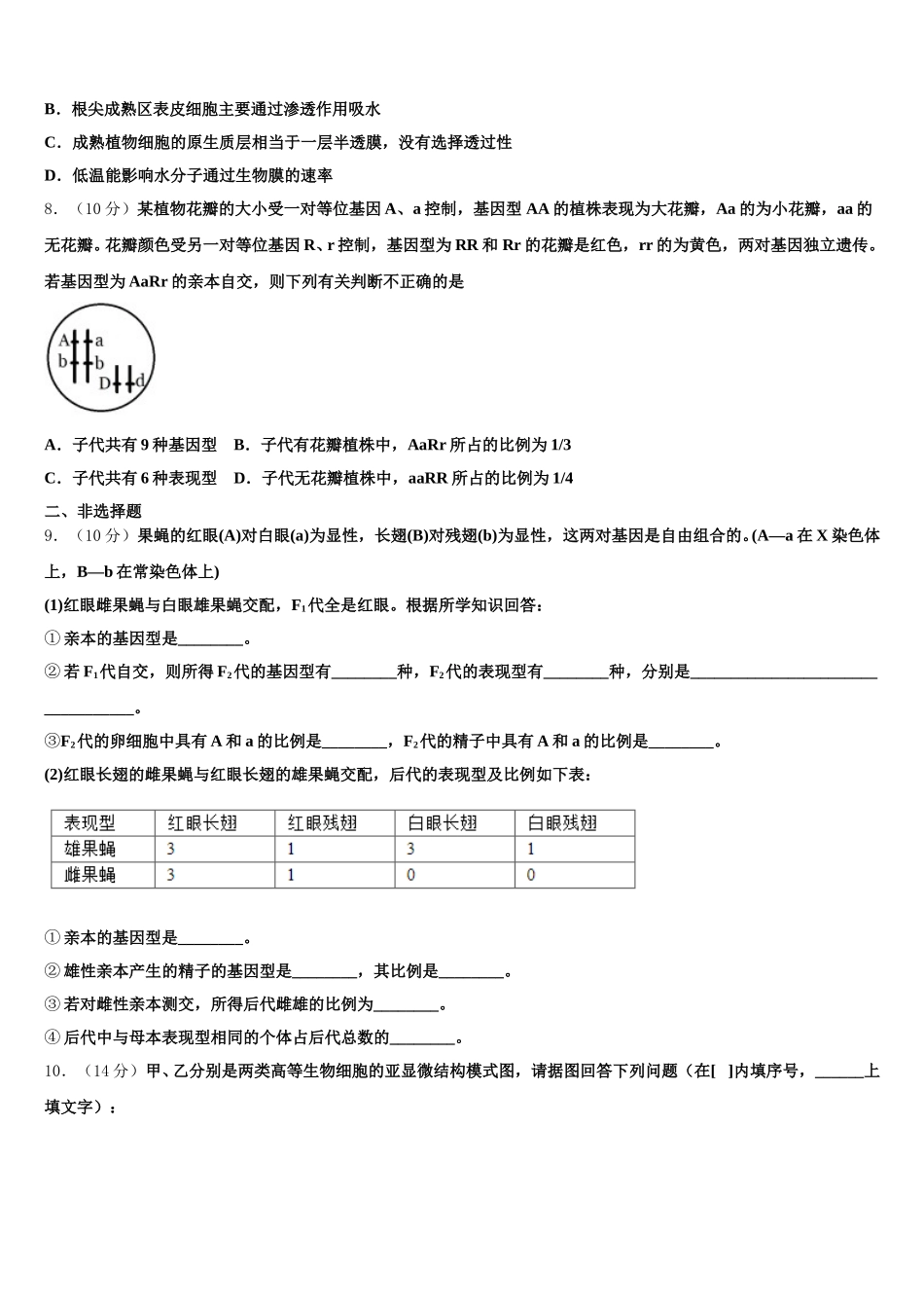 2025届甘肃省兰州市兰大附中生物高一第二学期期末检测模拟试题含解析_第2页