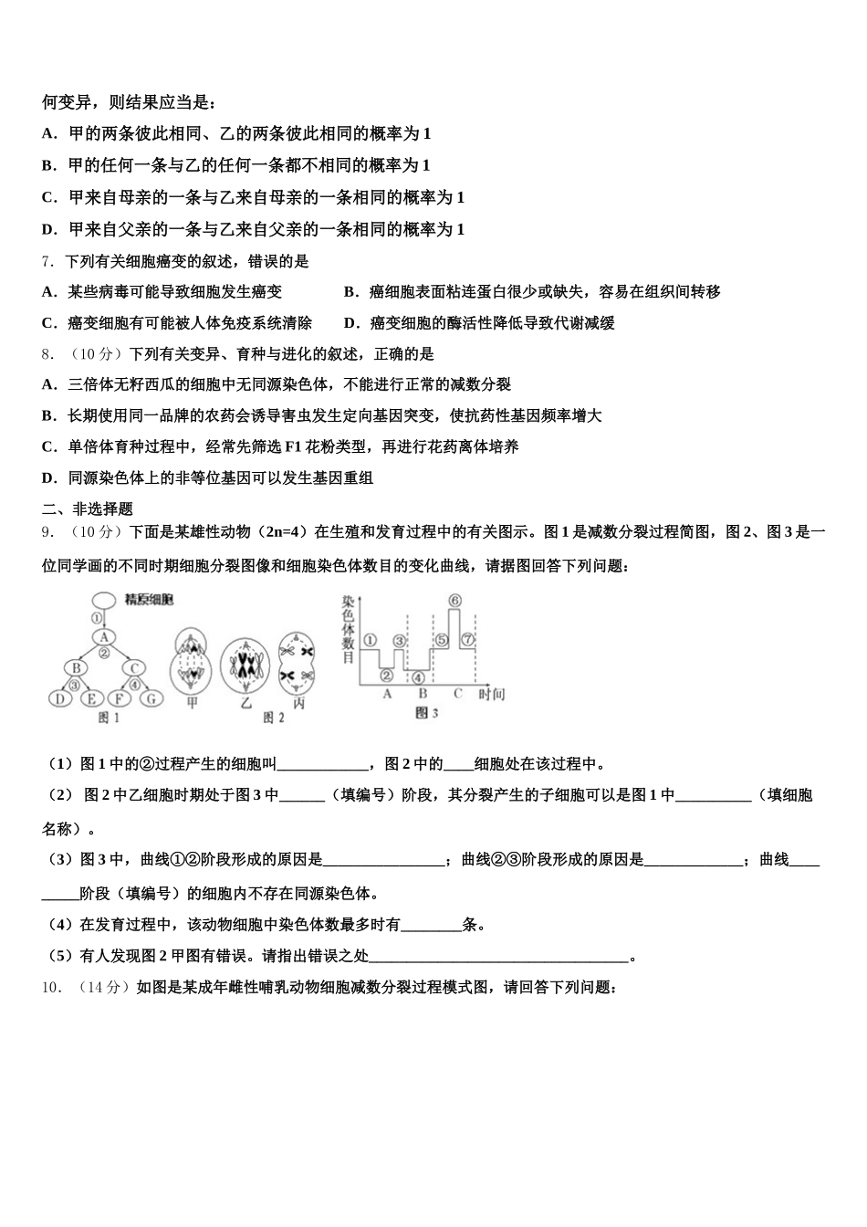 2024-2025学年天水市重点中学生物高一下期末达标检测模拟试题含解析_第2页