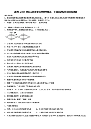 2024-2025学年天水市重点中学生物高一下期末达标检测模拟试题含解析
