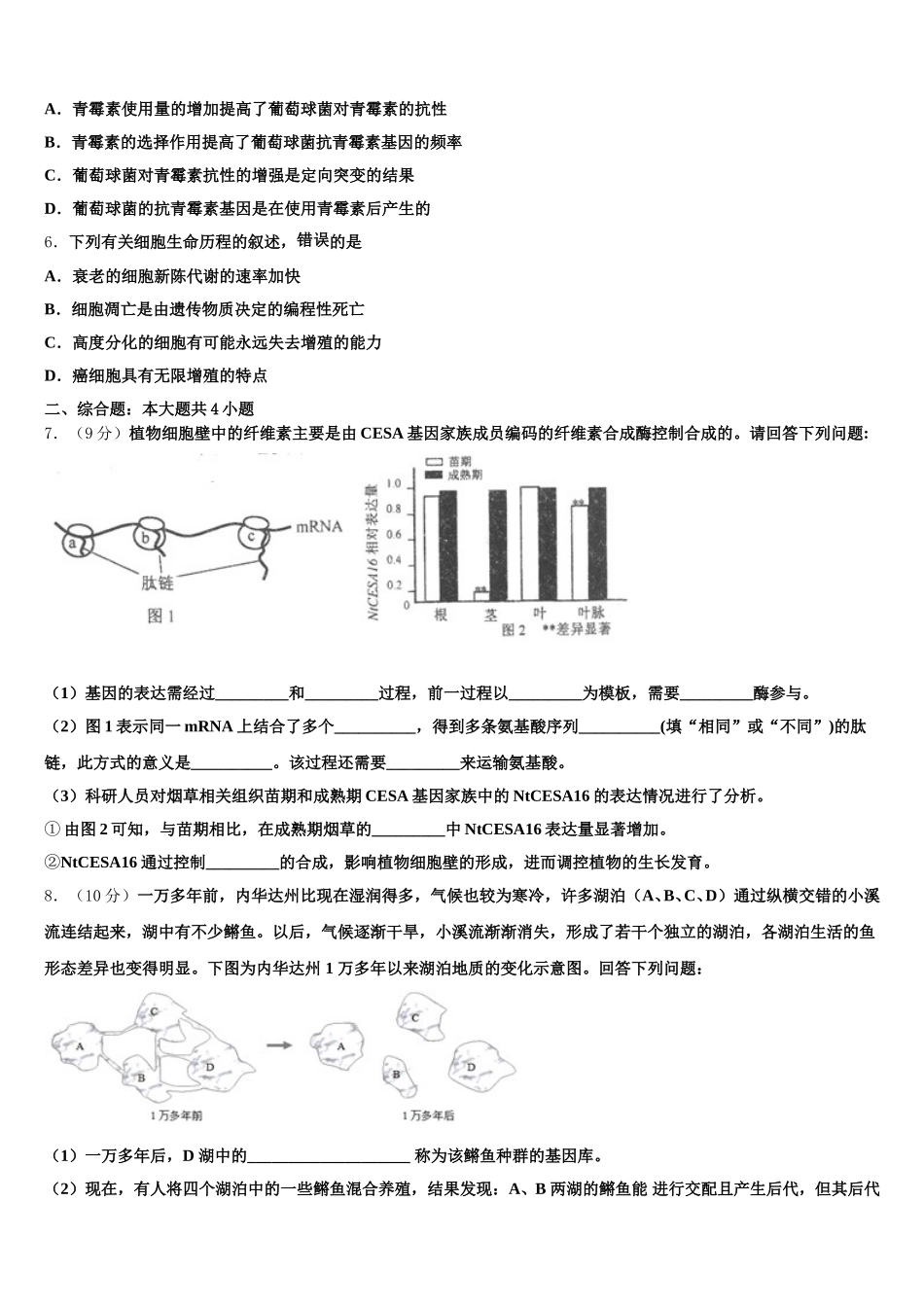 甘肃省兰州市二十七中2025年高一下生物期末联考模拟试题含解析_第2页
