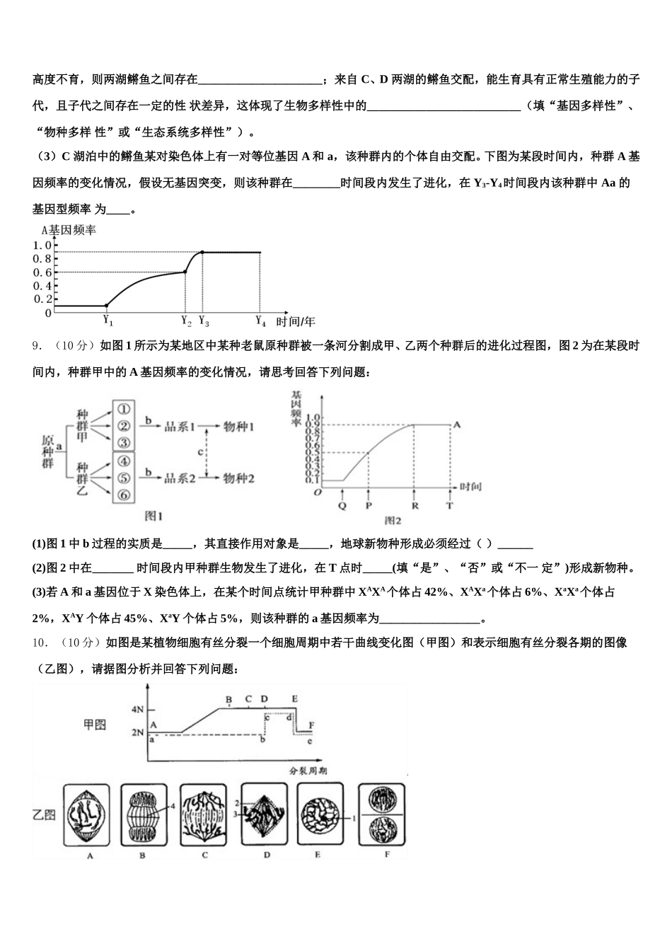 甘肃省兰州市二十七中2025年高一下生物期末联考模拟试题含解析_第3页
