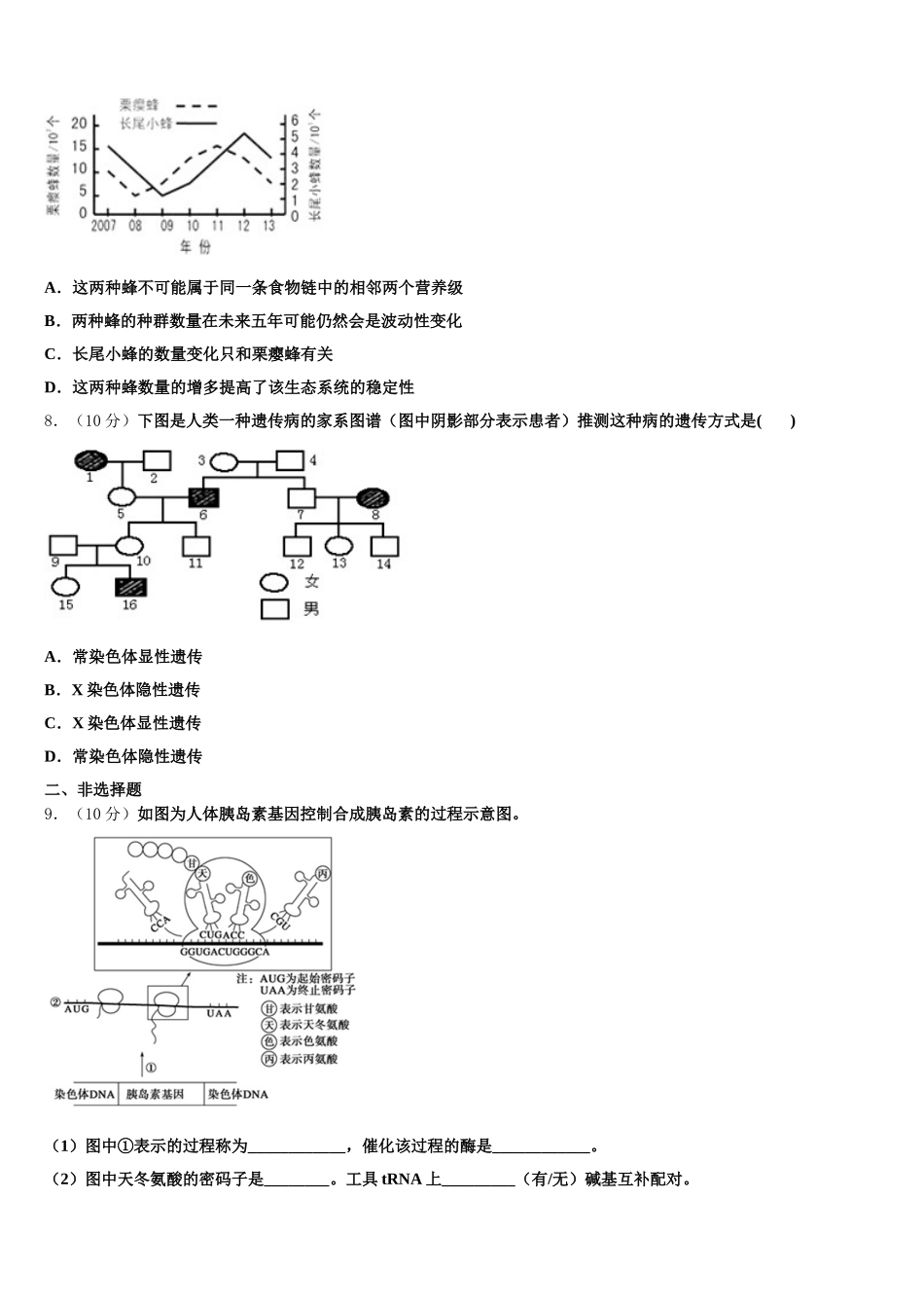 2025年甘肃省白银市会宁县第四中学生物高一下期末教学质量检测模拟试题含解析_第2页