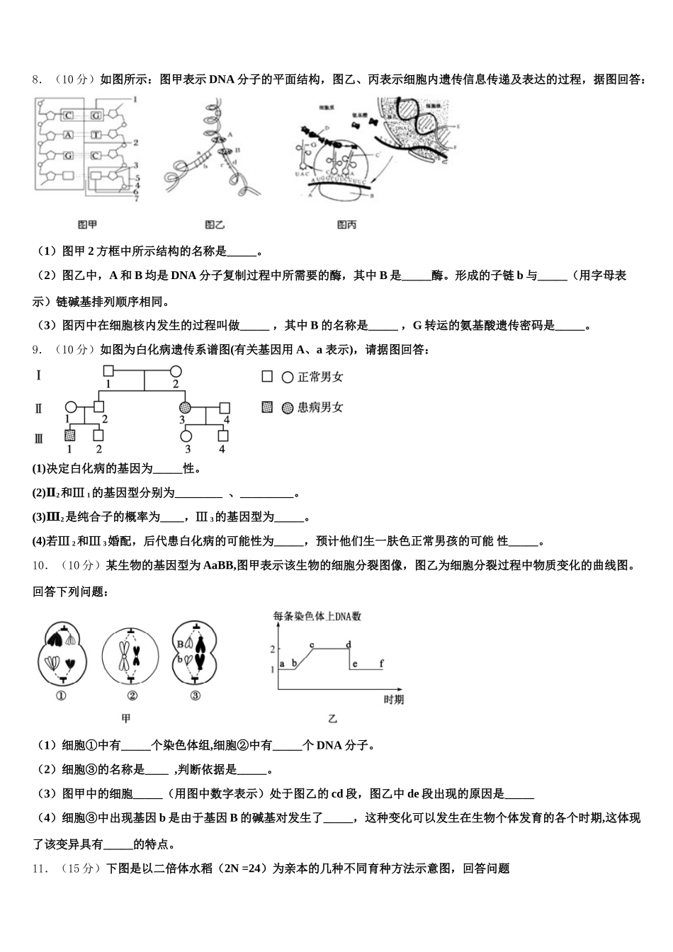 2025届甘肃省天水一中高一生物第二学期期末学业质量监测模拟试题含解析_第3页