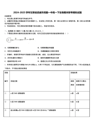 2024-2025学年甘肃省武威市民勤一中高一下生物期末联考模拟试题含解析