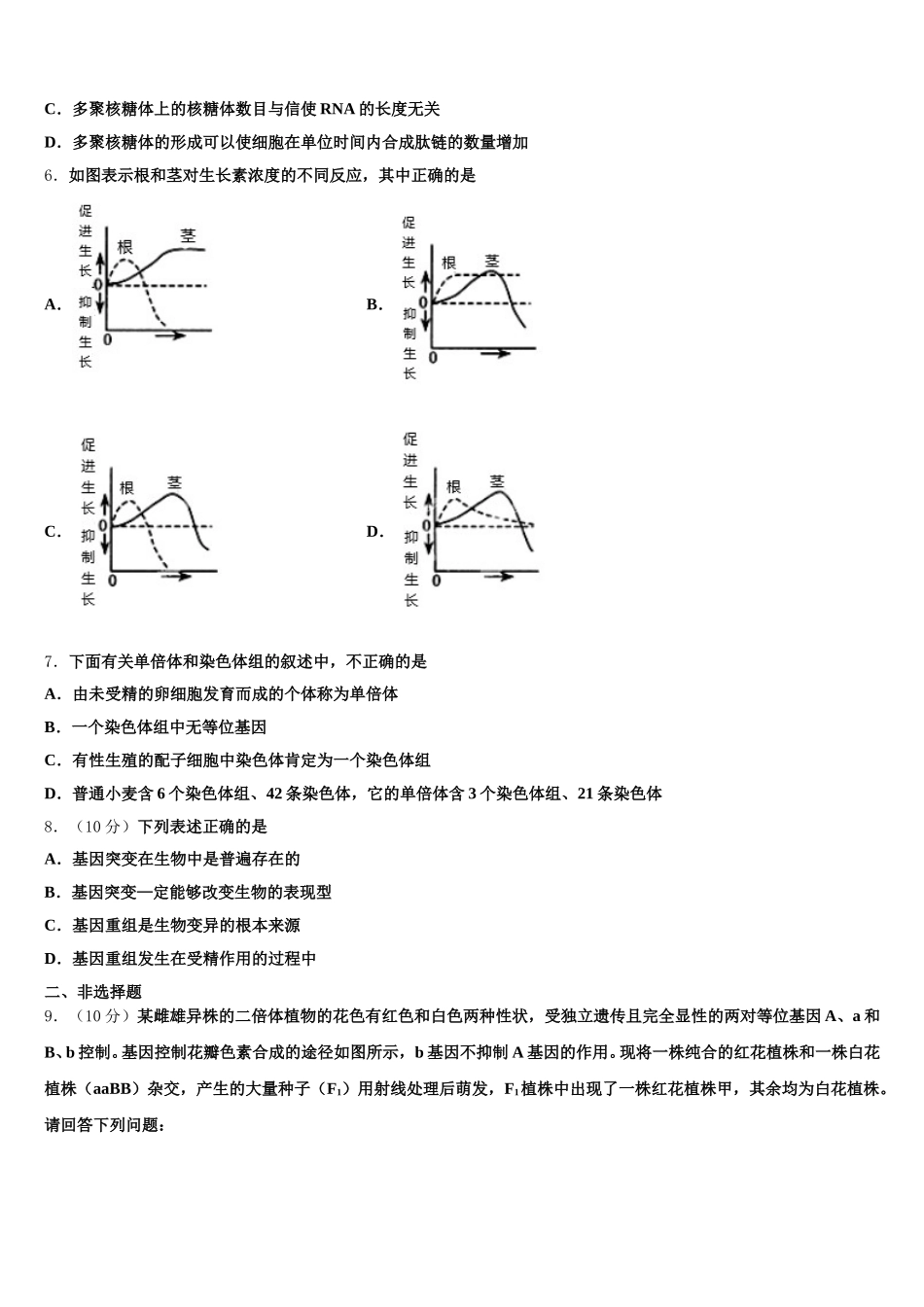 甘肃省武威市第五中学2025年高一下生物期末监测试题含解析_第2页
