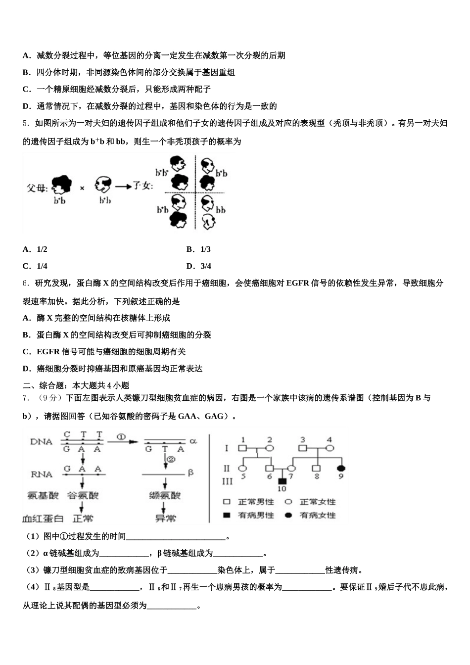 西北工业大学附属中学2024-2025学年生物高一下期末质量检测试题含解析_第2页