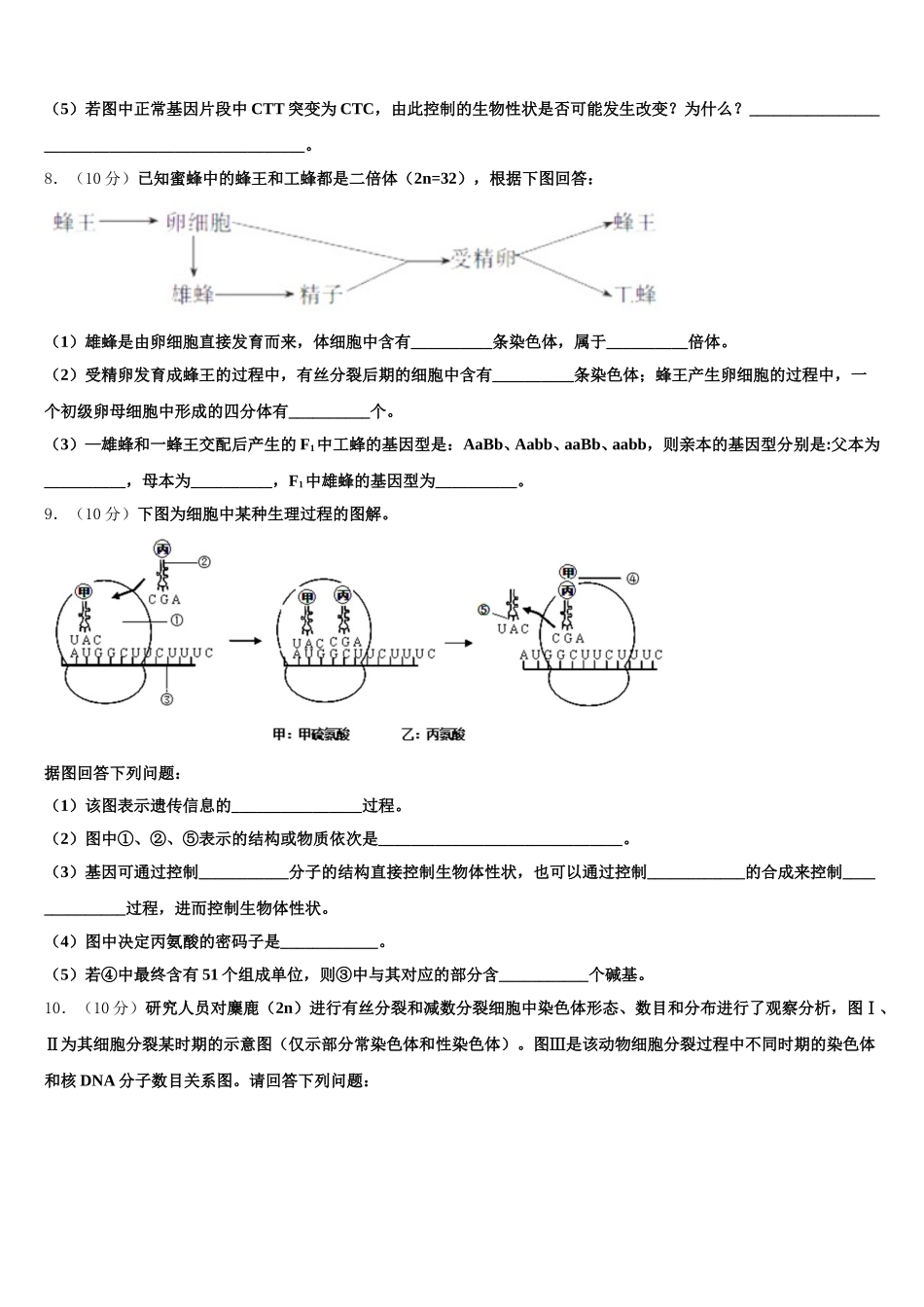 西北工业大学附属中学2024-2025学年生物高一下期末质量检测试题含解析_第3页
