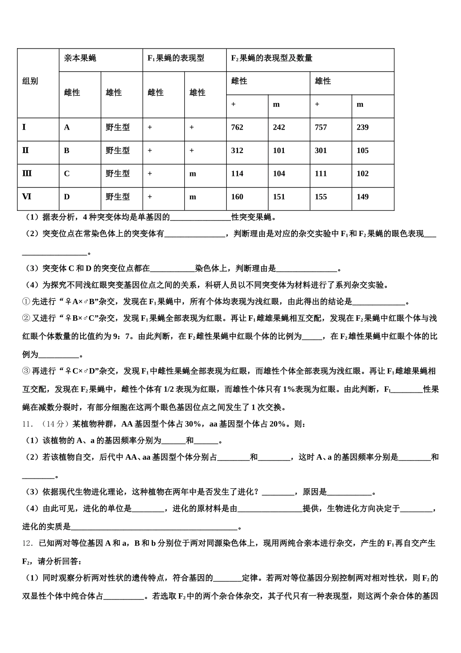 甘肃省静宁县一中2025年高一下生物期末学业水平测试试题含解析_第3页
