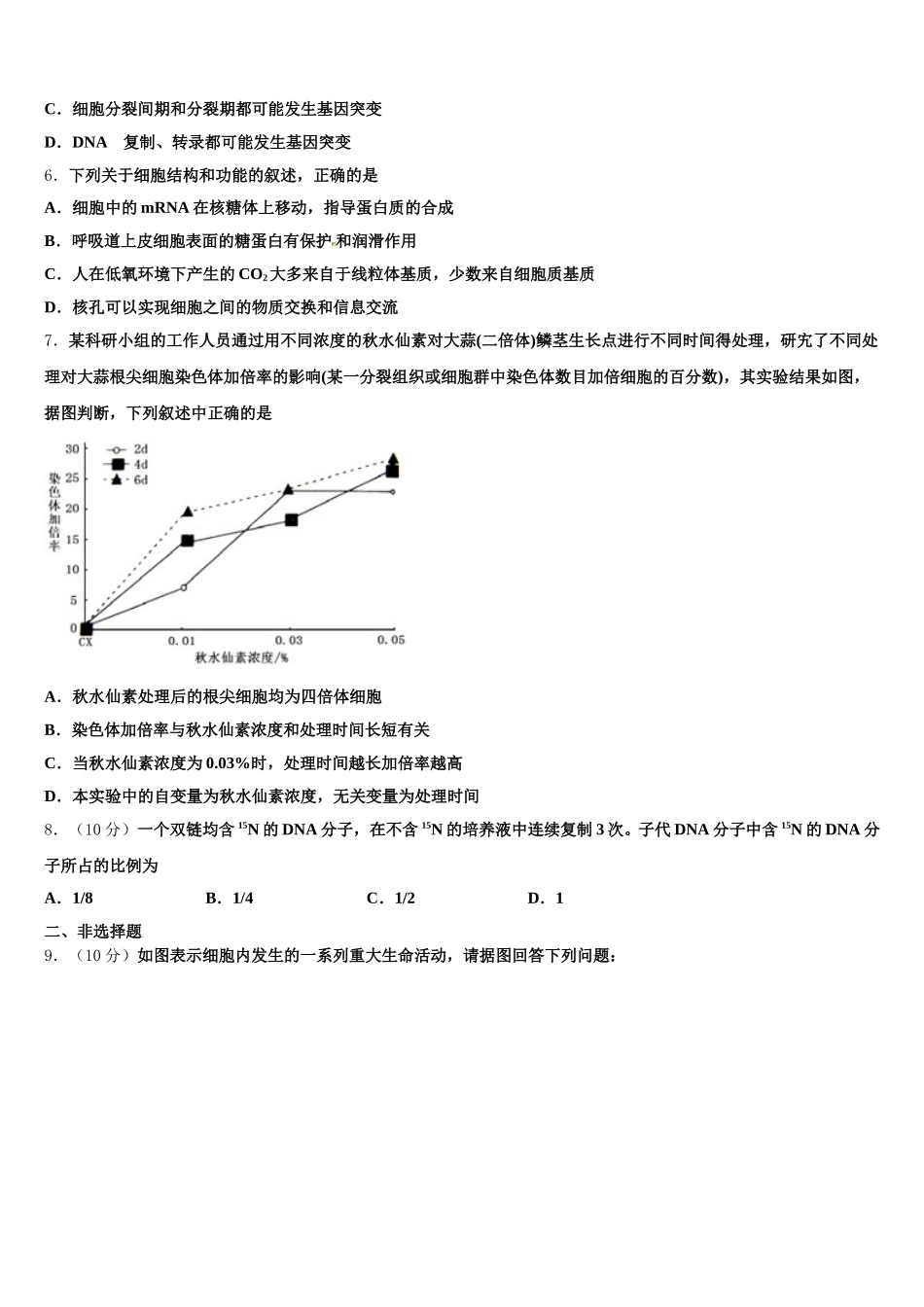 2024-2025学年甘肃省兰州市城关区第一中学高一下生物期末统考试题含解析_第2页