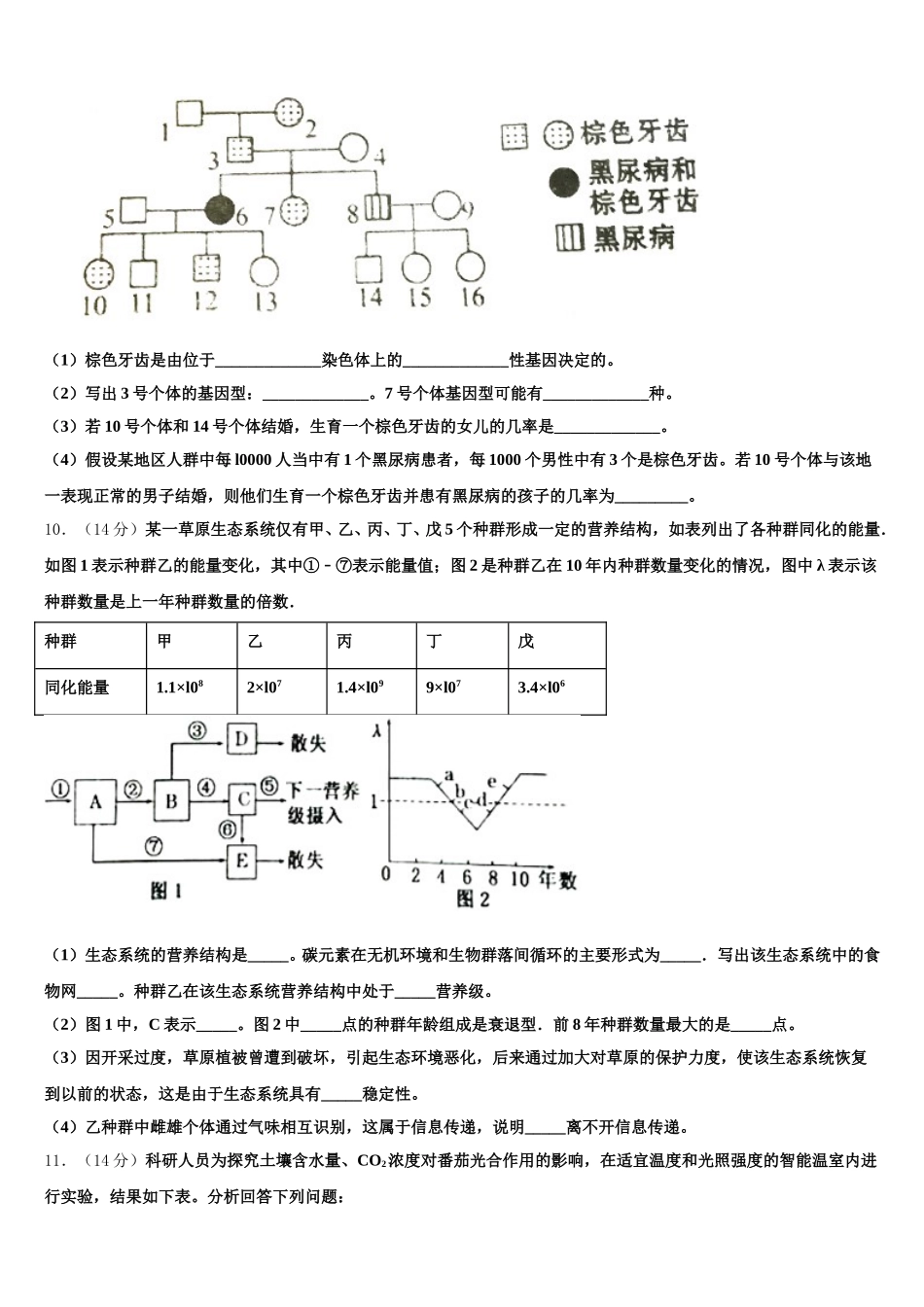甘肃省白银市2025届生物高一第二学期期末达标检测试题含解析_第3页