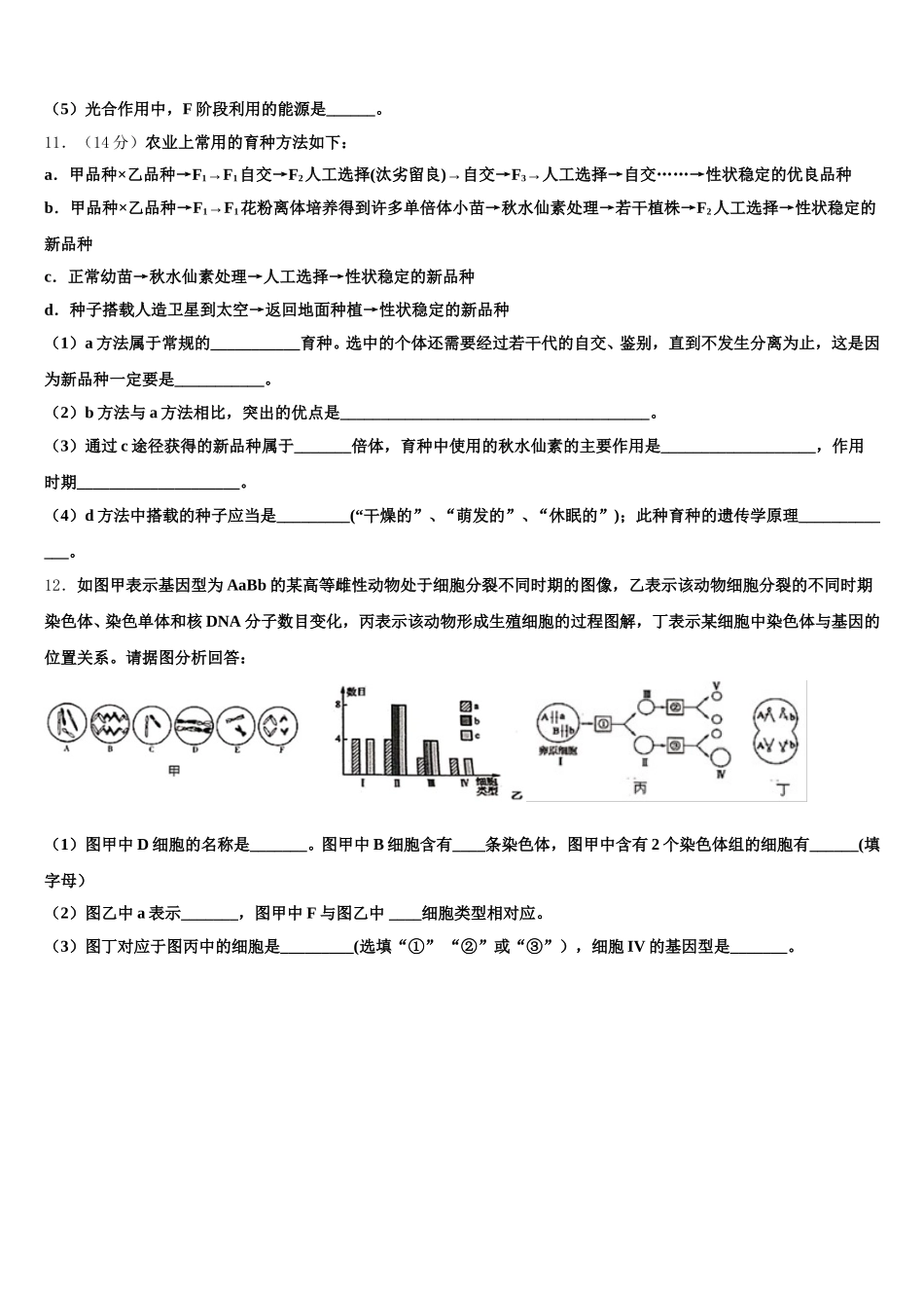 2025届甘肃省兰州新区舟曲中学高一下生物期末监测试题含解析_第3页