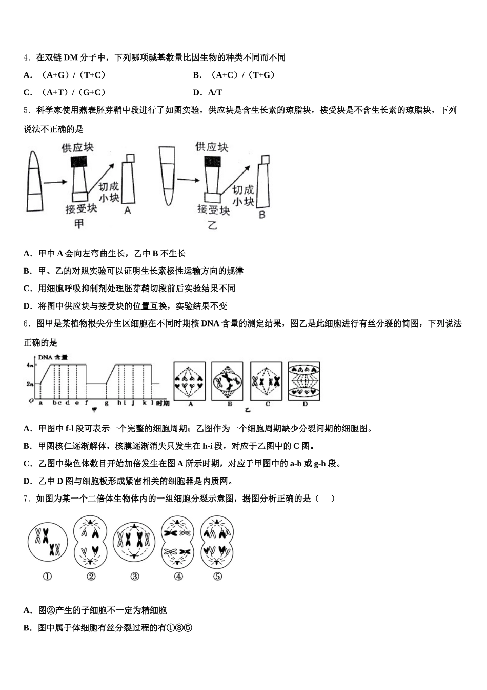 2025届甘肃省武威六中高一下生物期末学业水平测试模拟试题含解析_第2页