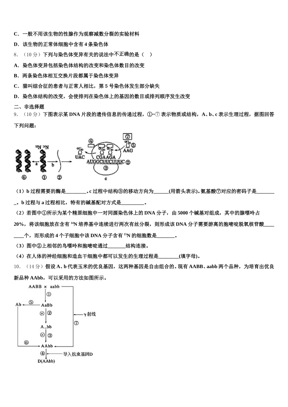 2025届甘肃省武威六中高一下生物期末学业水平测试模拟试题含解析_第3页