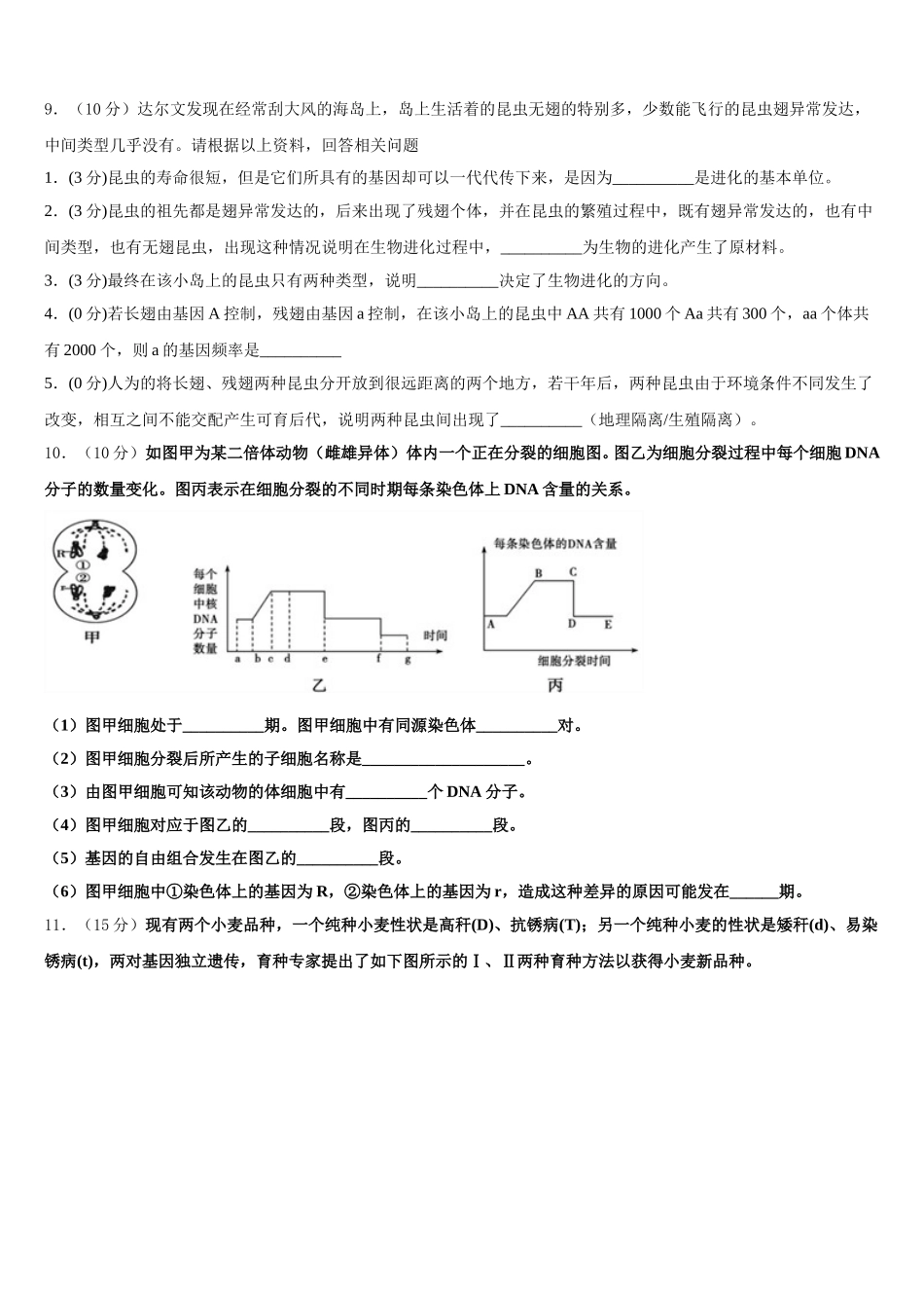 2024-2025学年甘肃省临夏回族自治州临夏中学生物高一下期末质量检测试题含解析_第3页