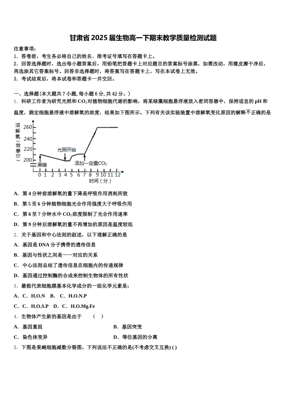 甘肃省2025届生物高一下期末教学质量检测试题含解析_第1页