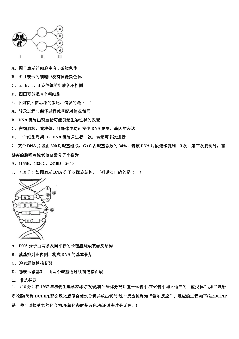 甘肃省2025届生物高一下期末教学质量检测试题含解析_第2页