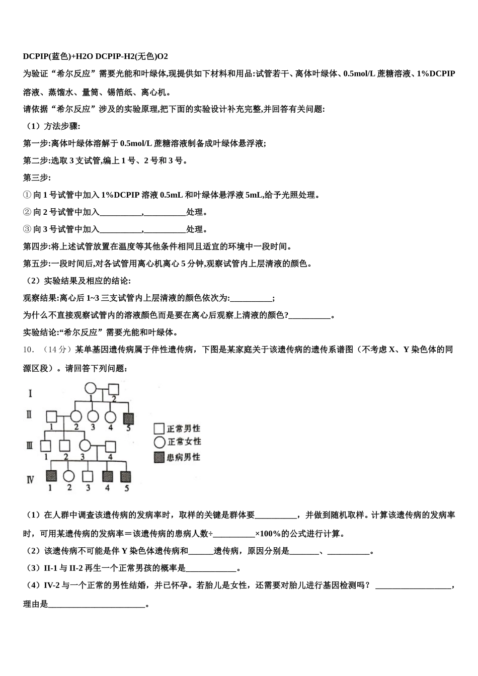 甘肃省2025届生物高一下期末教学质量检测试题含解析_第3页