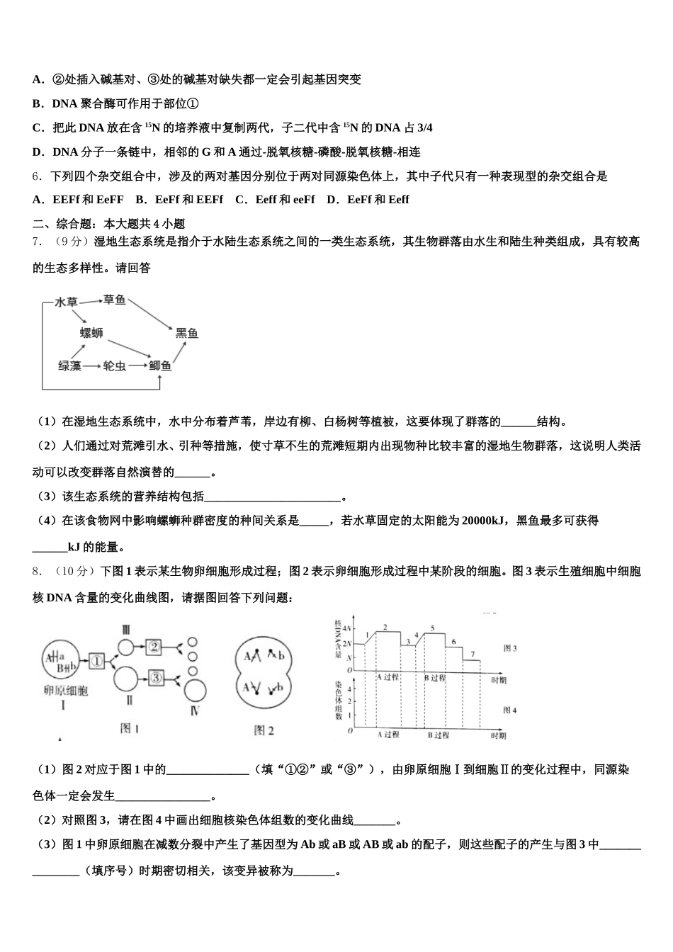 甘肃省宕昌县第一中2025届高一生物第二学期期末经典试题含解析_第2页