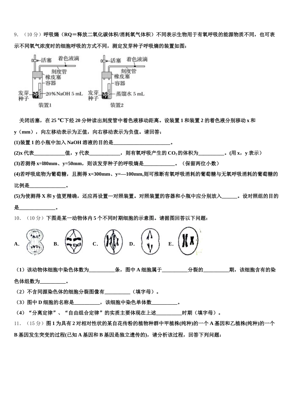 甘肃省宕昌县第一中2025届高一生物第二学期期末经典试题含解析_第3页
