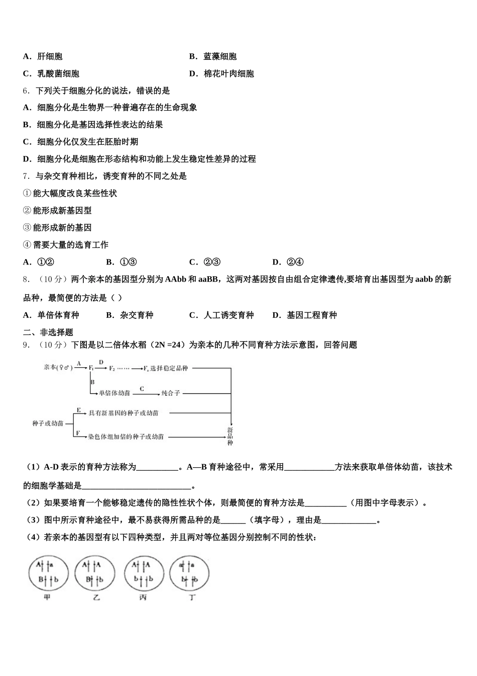 甘肃省庆阳长庆中学2025届生物高一第二学期期末质量检测试题含解析_第2页