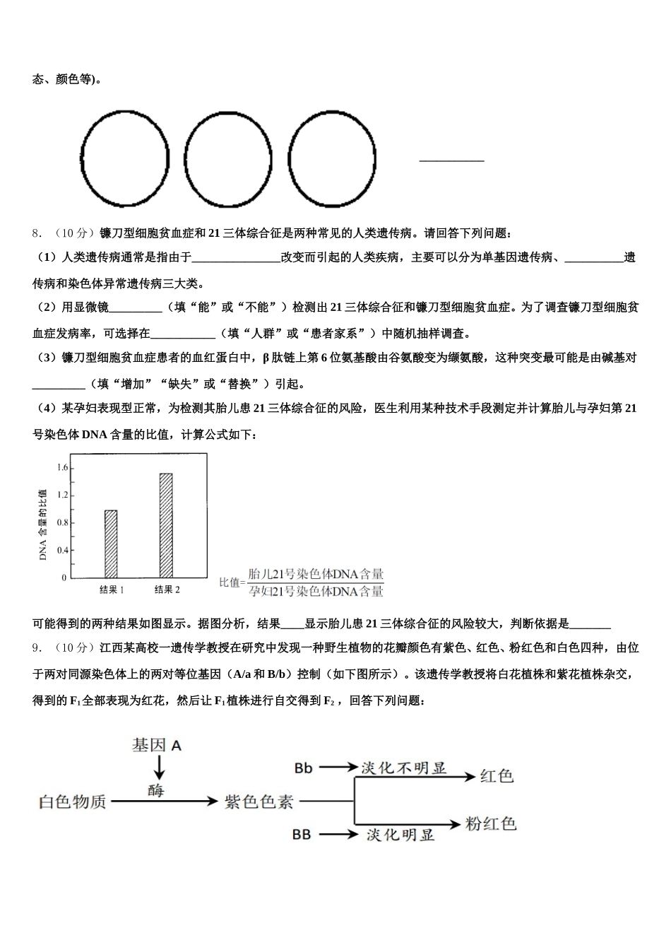 甘肃省张掖市甘州区张掖二中2024-2025学年高一生物第二学期期末调研试题含解析_第3页