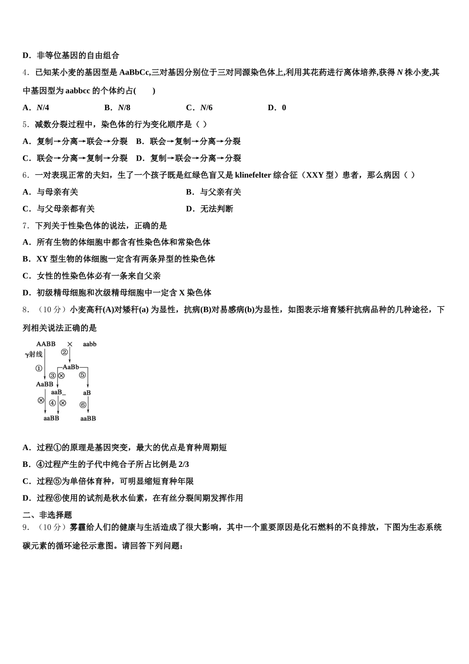 甘肃省民勤县第一中学2025届生物高一第二学期期末调研试题含解析_第2页