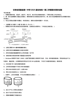 甘肃省民勤县第一中学2025届生物高一第二学期期末调研试题含解析