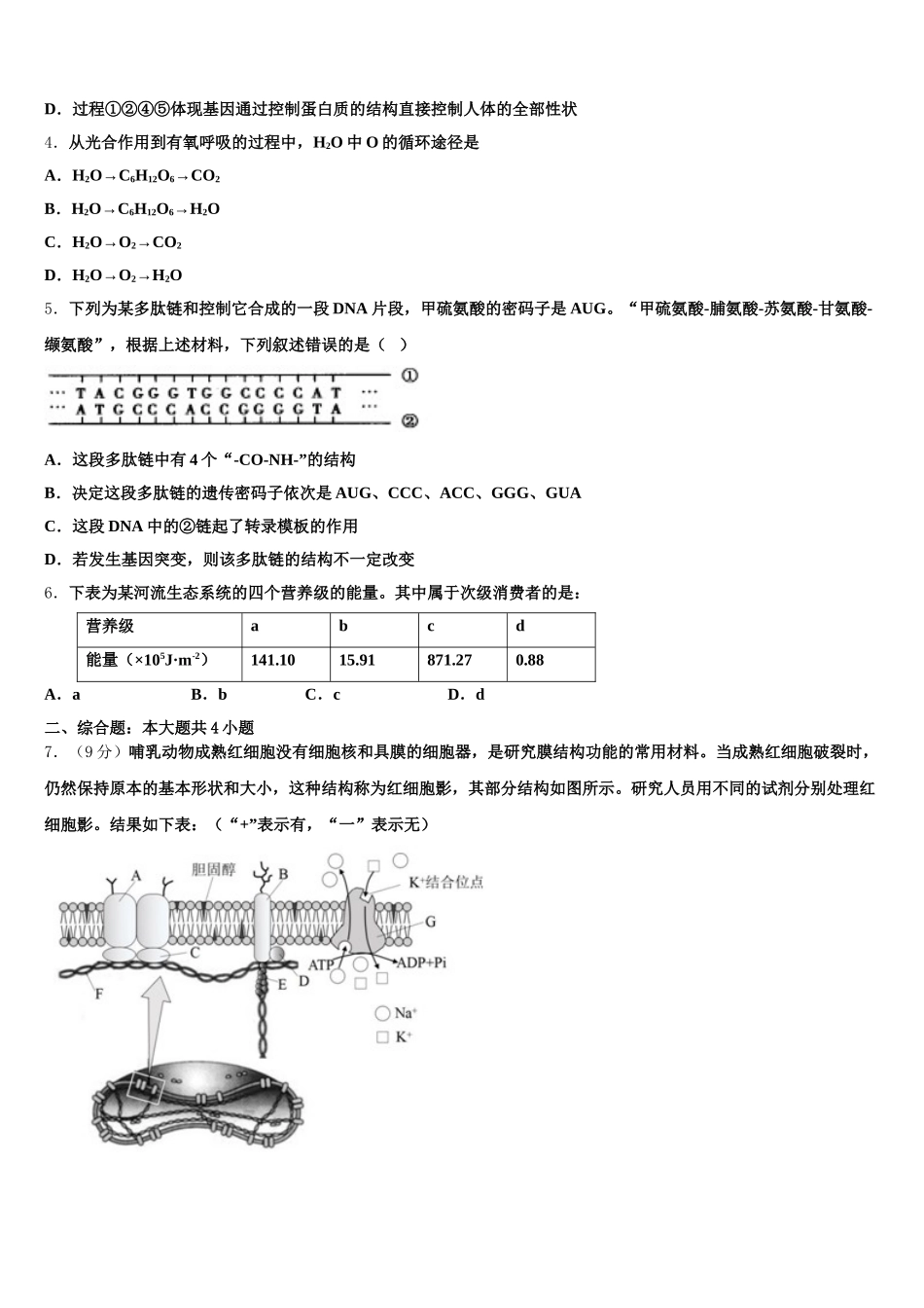 甘肃省武威六中2024-2025学年生物高一下期末学业水平测试模拟试题含解析_第2页