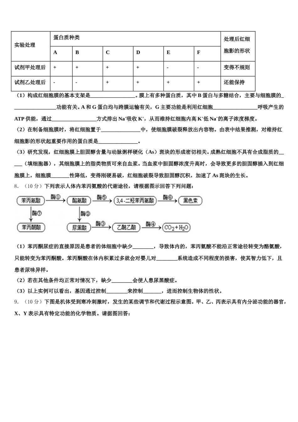 甘肃省武威六中2024-2025学年生物高一下期末学业水平测试模拟试题含解析_第3页