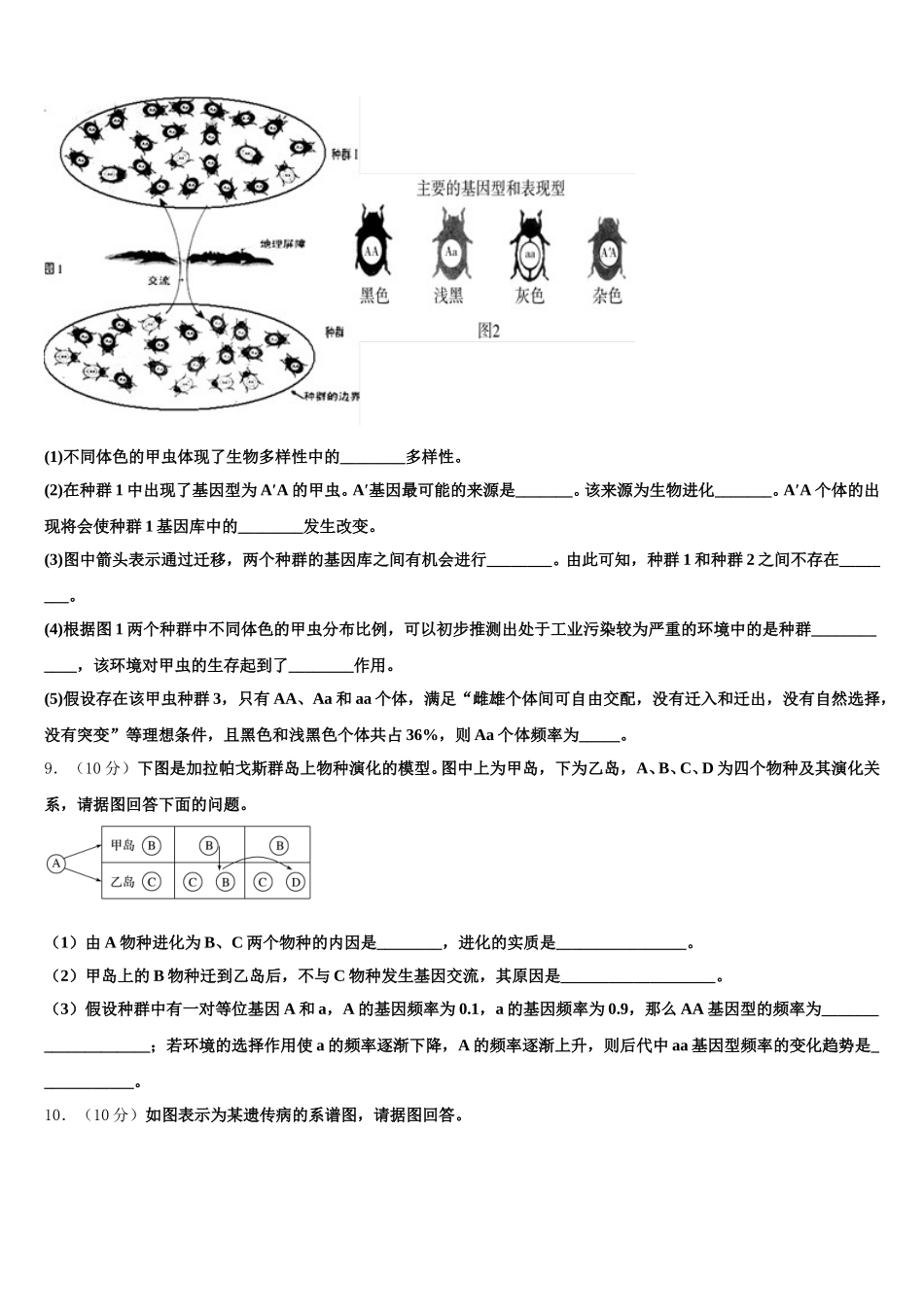 甘南市重点中学2024-2025学年高一下生物期末教学质量检测模拟试题含解析_第3页