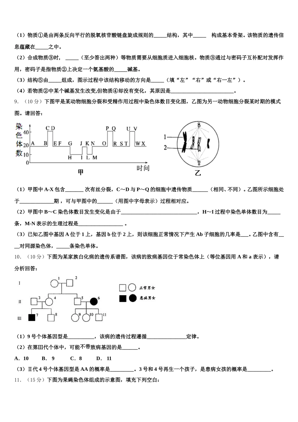 2025届甘肃省武威市第十八中学生物高一下期末综合测试模拟试题含解析_第3页