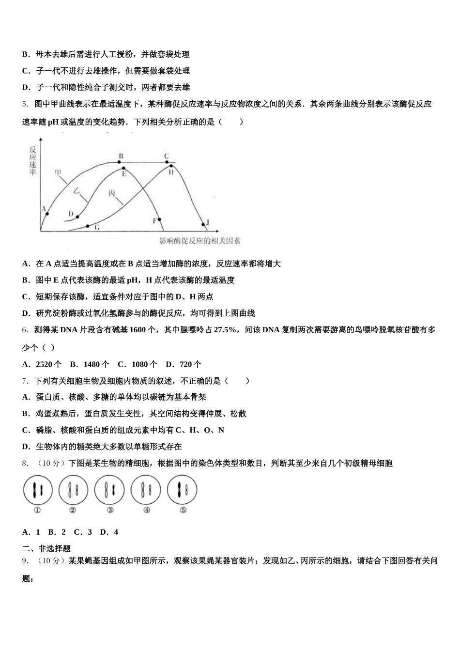 2025年甘肃省徽县第二中学高一下生物期末调研模拟试题含解析_第2页
