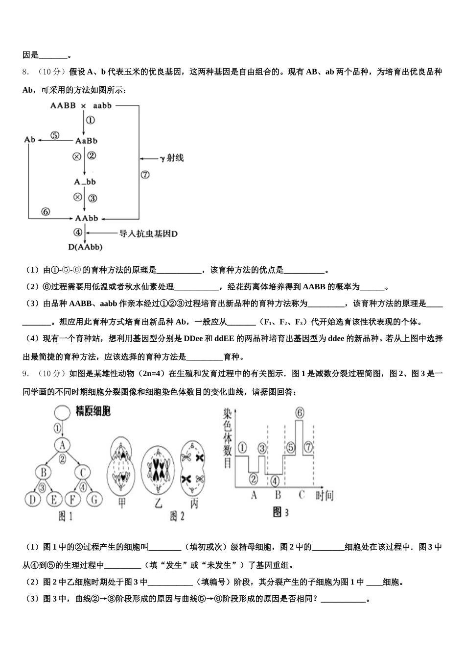 甘肃省民乐一中2025年生物高一下期末统考试题含解析_第3页