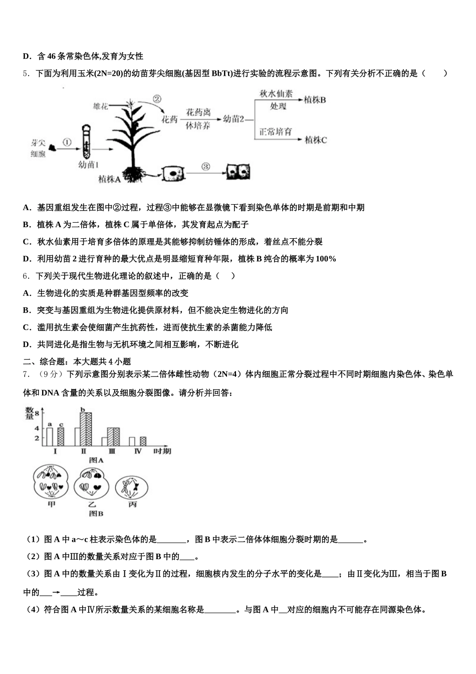 2024-2025学年甘肃省银川二中生物高一第二学期期末综合测试模拟试题含解析_第2页