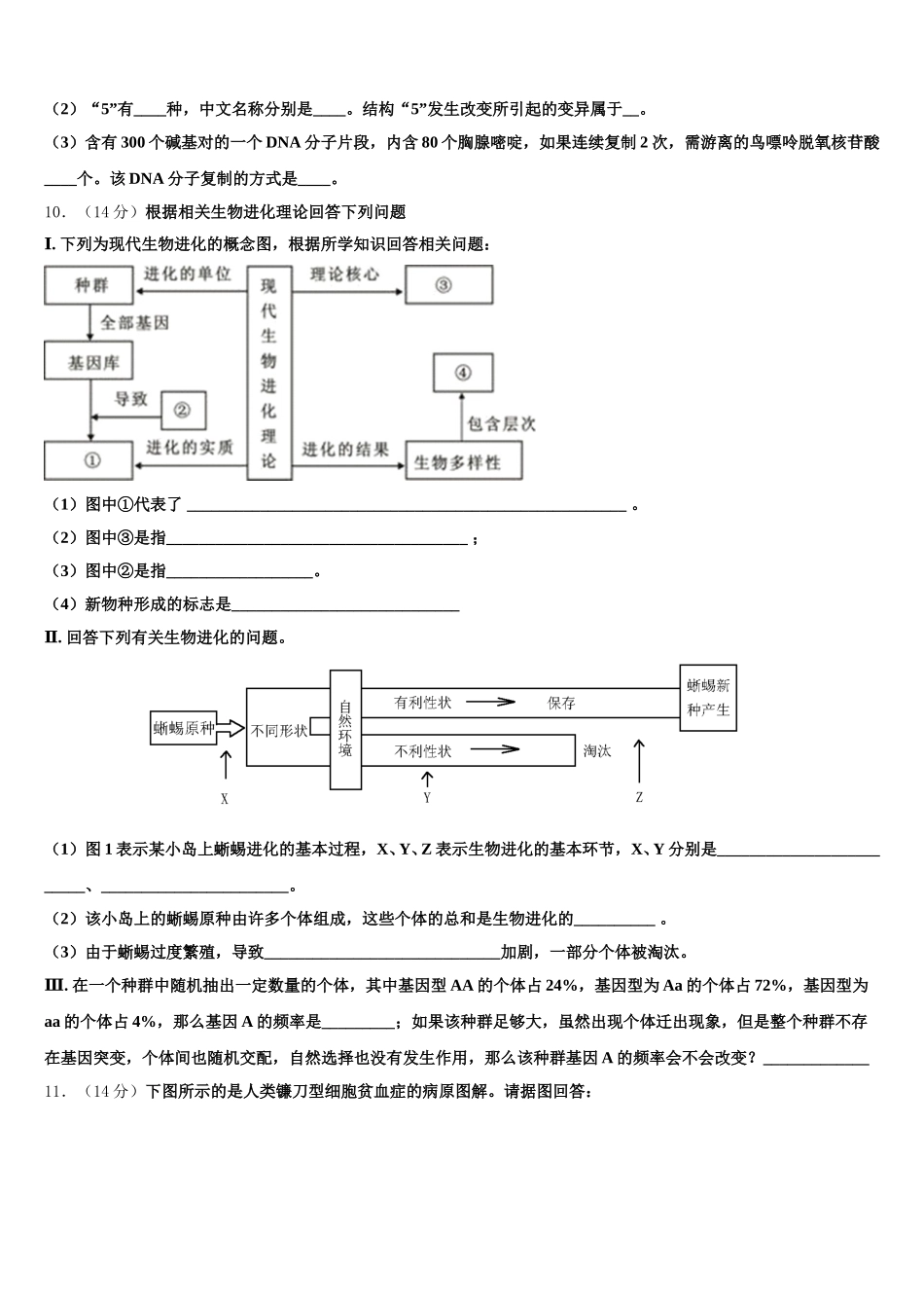 甘肃省酒泉市瓜州县2025届高一下生物期末检测试题含解析_第3页