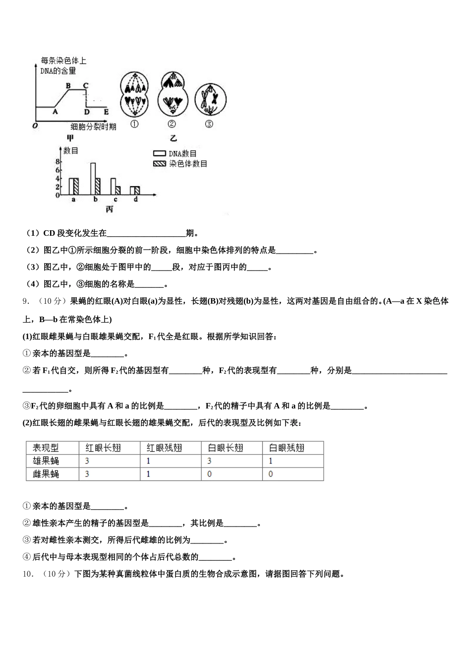 2025届甘肃省定西市通渭县第二中学高一下生物期末质量检测试题含解析_第3页