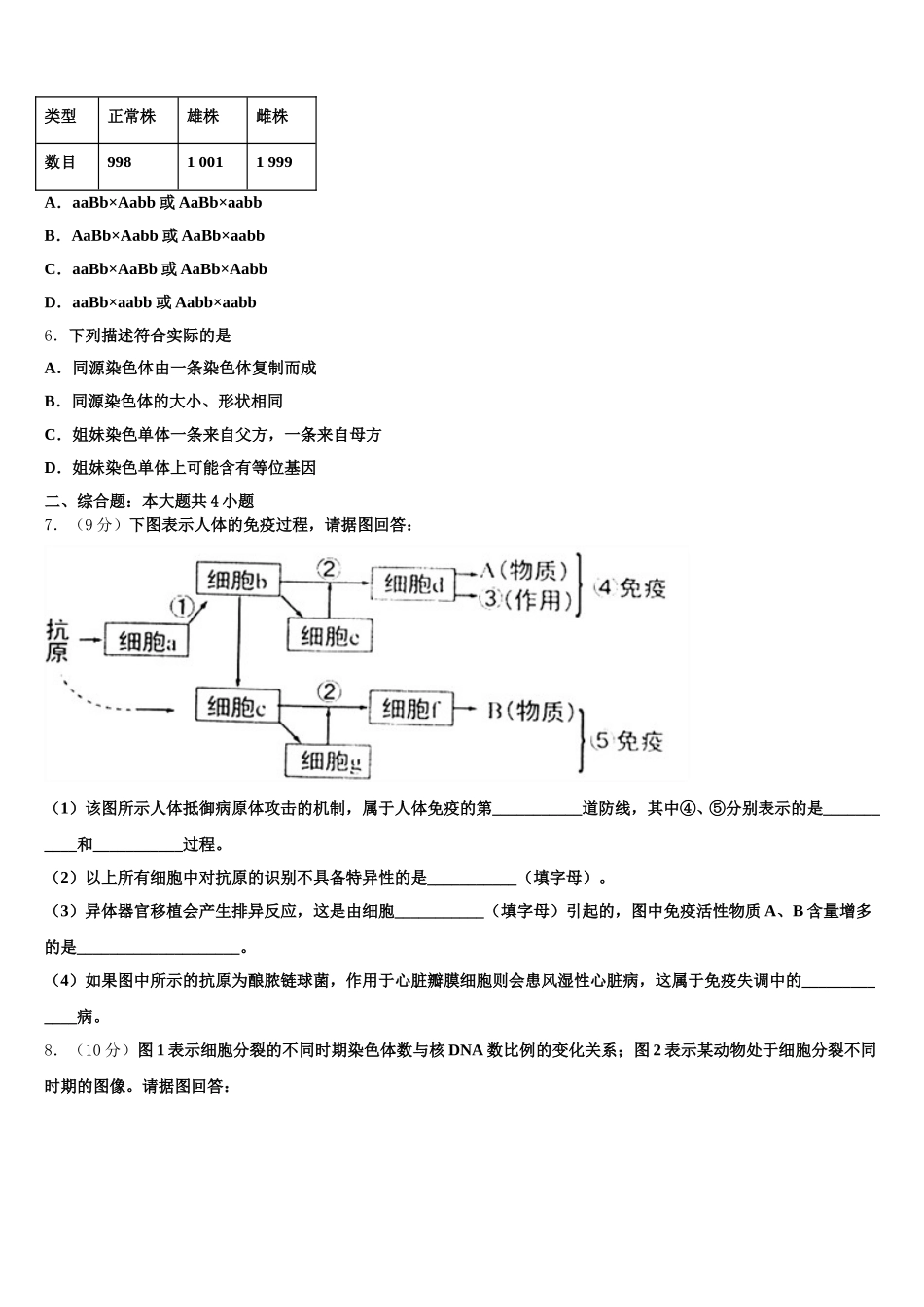 2024-2025学年甘肃省通渭县生物高一下期末联考模拟试题含解析_第2页