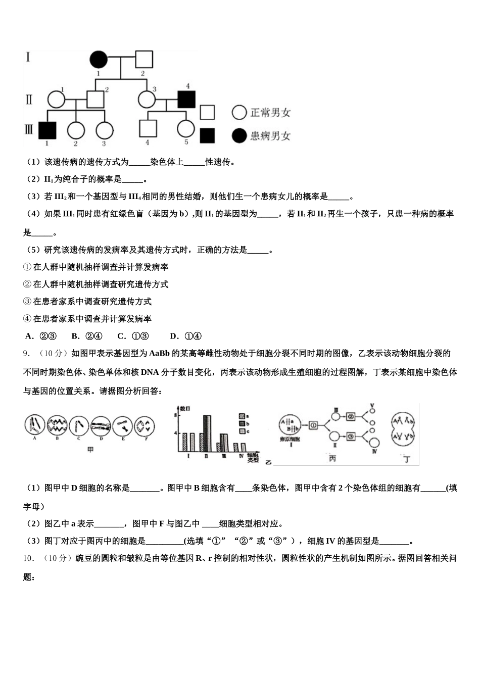2024-2025学年甘肃省定西市陇西二中高一下生物期末联考模拟试题含解析_第3页