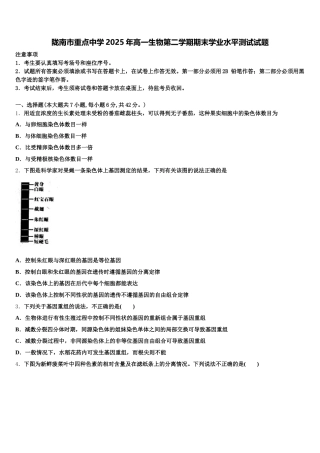 陇南市重点中学2025年高一生物第二学期期末学业水平测试试题含解析