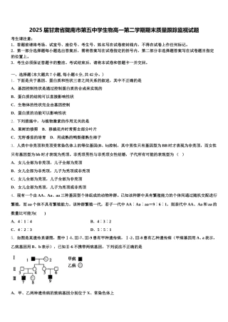 2025届甘肃省陇南市第五中学生物高一第二学期期末质量跟踪监视试题含解析