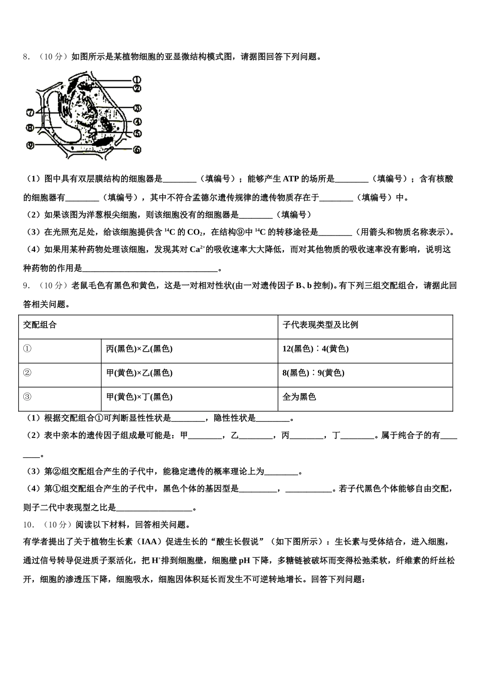 2025届甘肃省庆阳第一中学高一下生物期末考试试题含解析_第3页