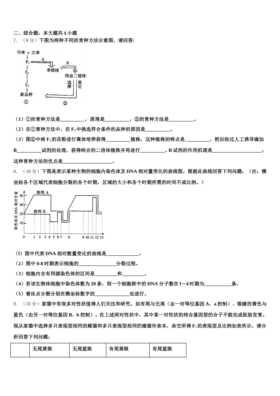海南华侨中学2025届高一下生物期末考试试题含解析_第2页