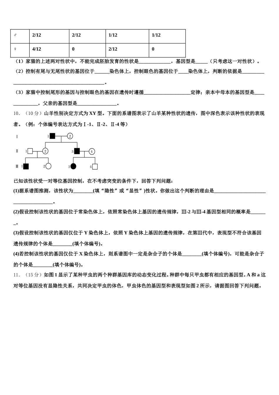 海南华侨中学2025届高一下生物期末考试试题含解析_第3页
