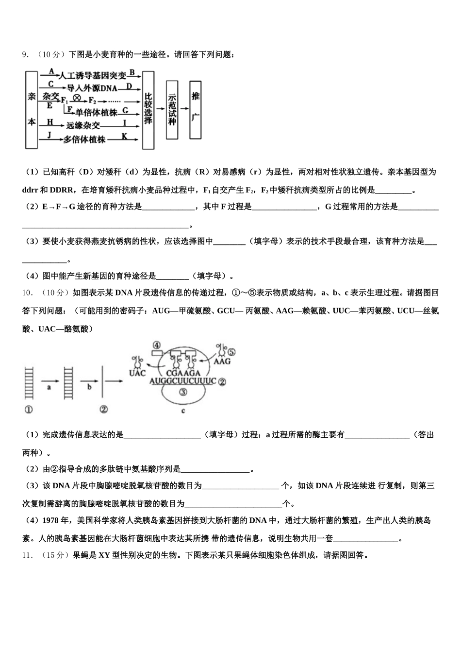 青海省海南州2024-2025学年生物高一下期末统考模拟试题含解析_第3页