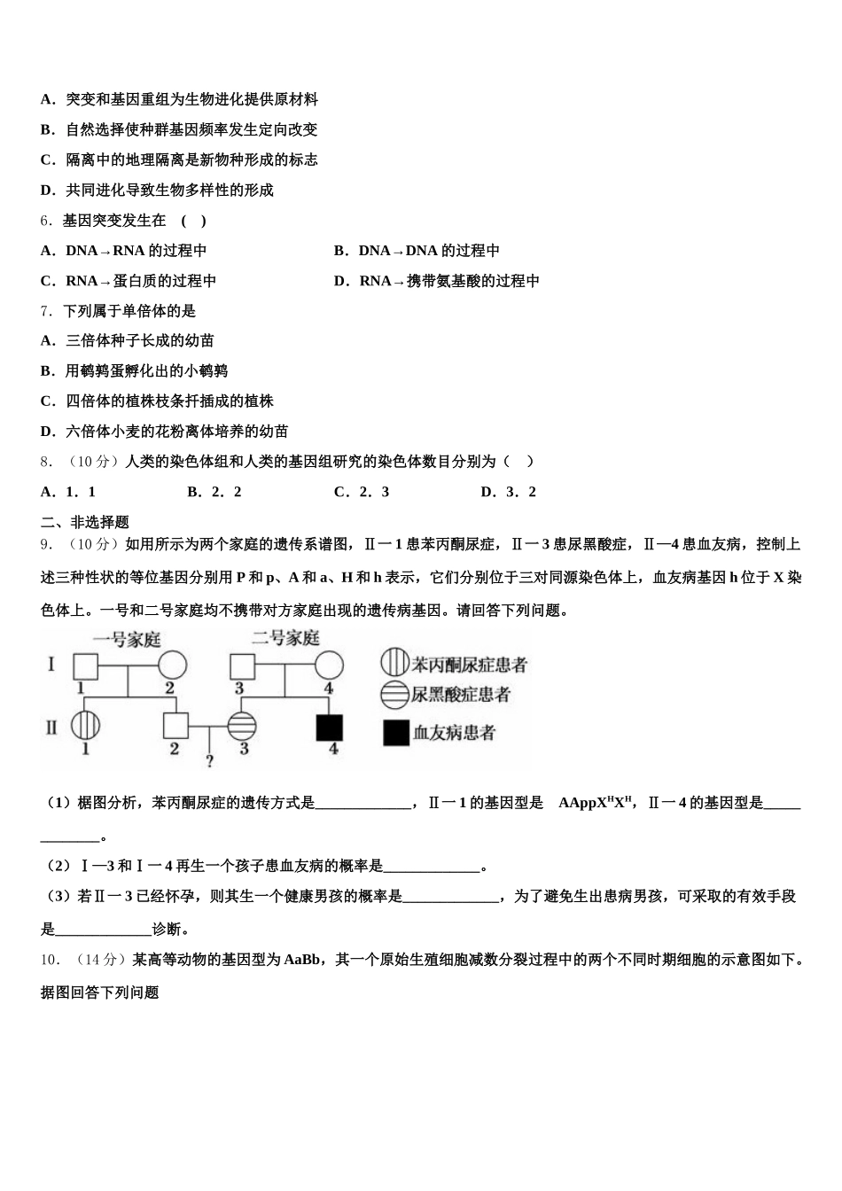 海南省东方市民族中学2025年高一生物第二学期期末综合测试模拟试题含解析_第2页