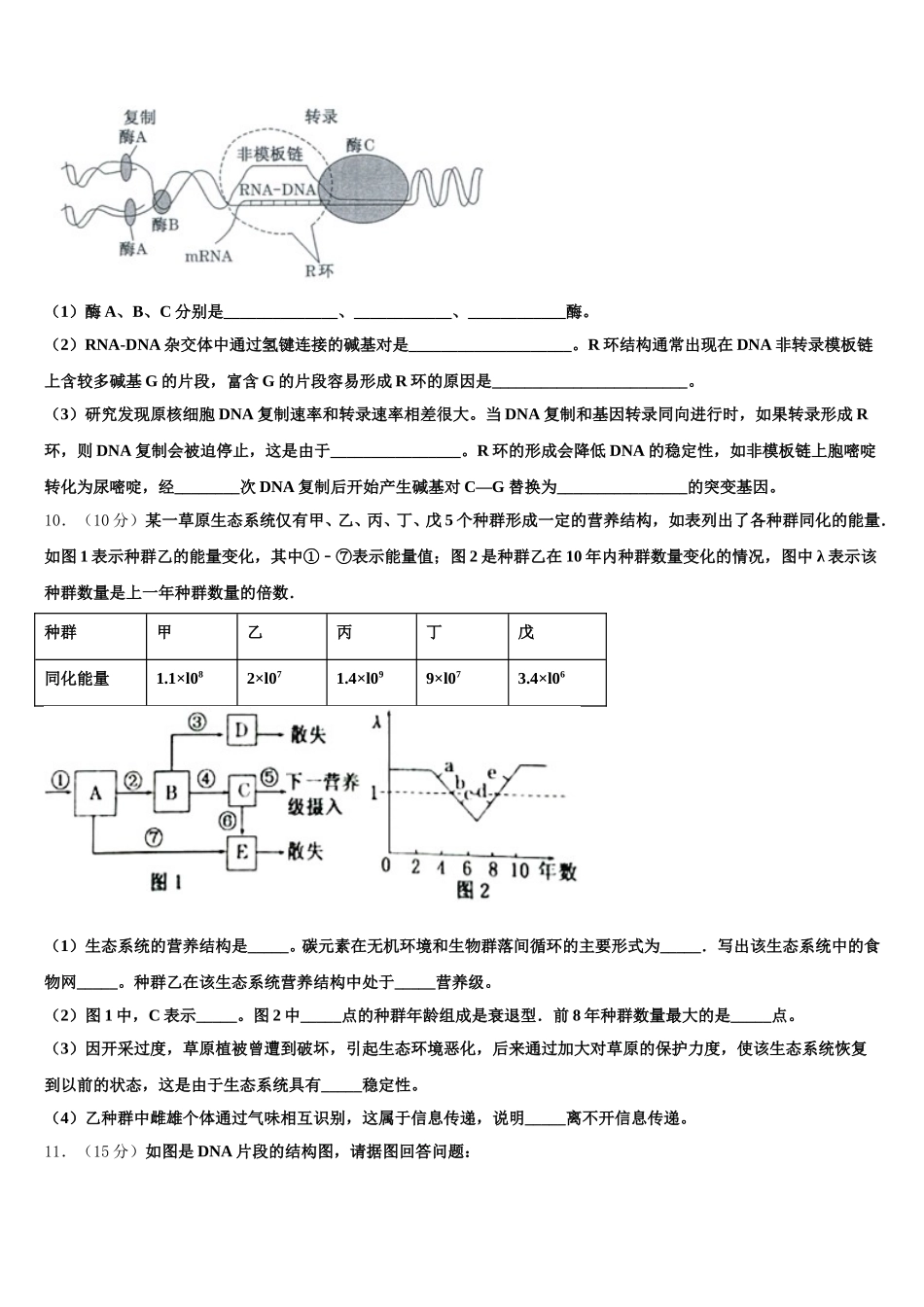 2025年海南省文昌中学生物高一下期末调研试题含解析_第3页