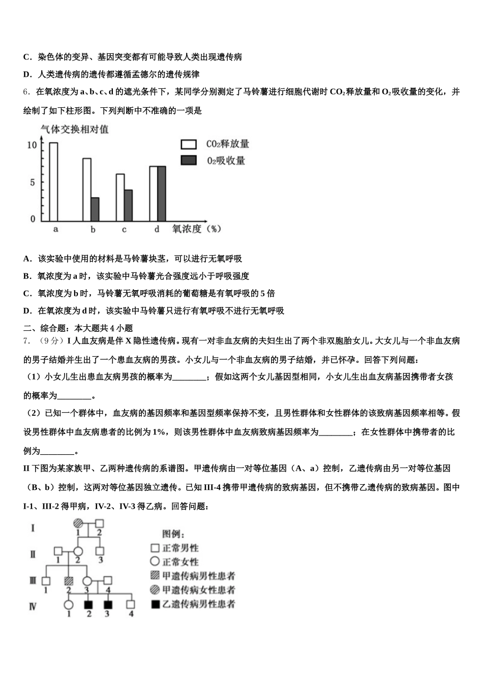 海南省澄迈县澄迈中学2024-2025学年高一生物第二学期期末达标检测模拟试题含解析_第2页